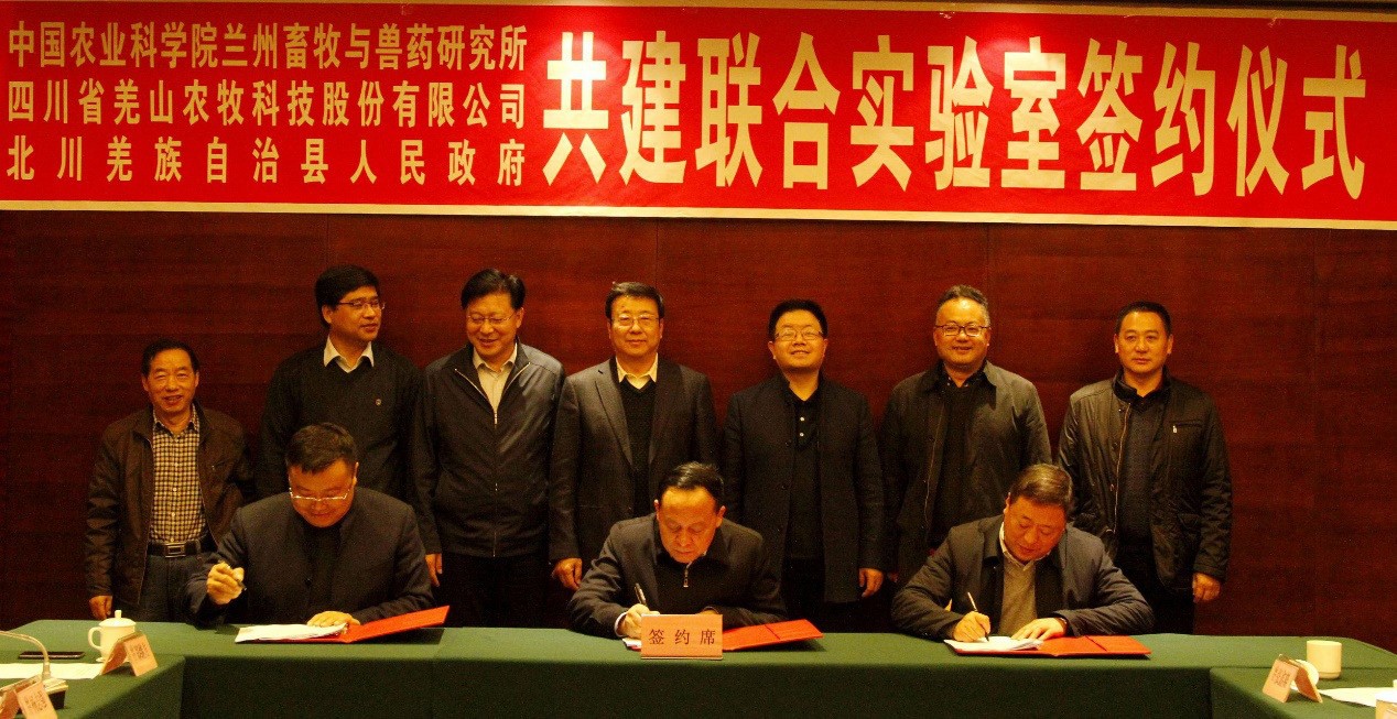 四川省羌山農(nóng)牧科技股份有限公司與中國農(nóng)業(yè)科學院、北川縣政府共建聯(lián)合實驗室