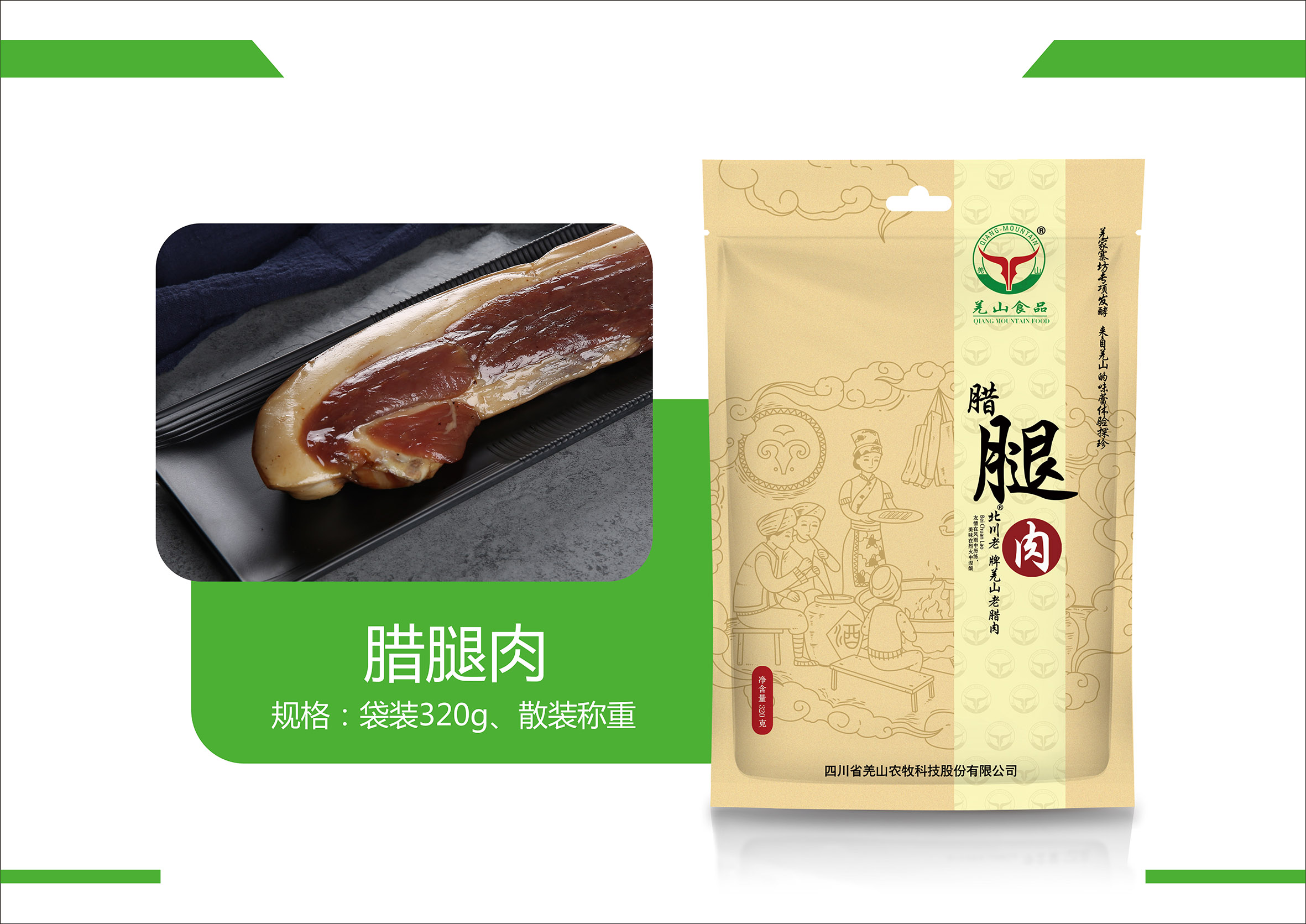 臘腿肉