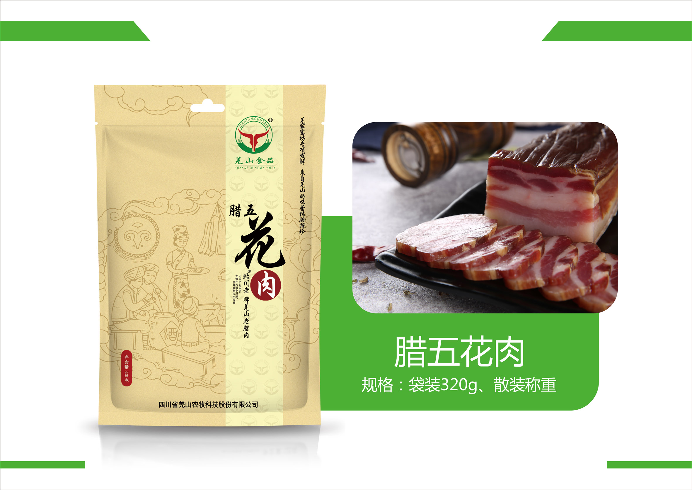臘五花肉