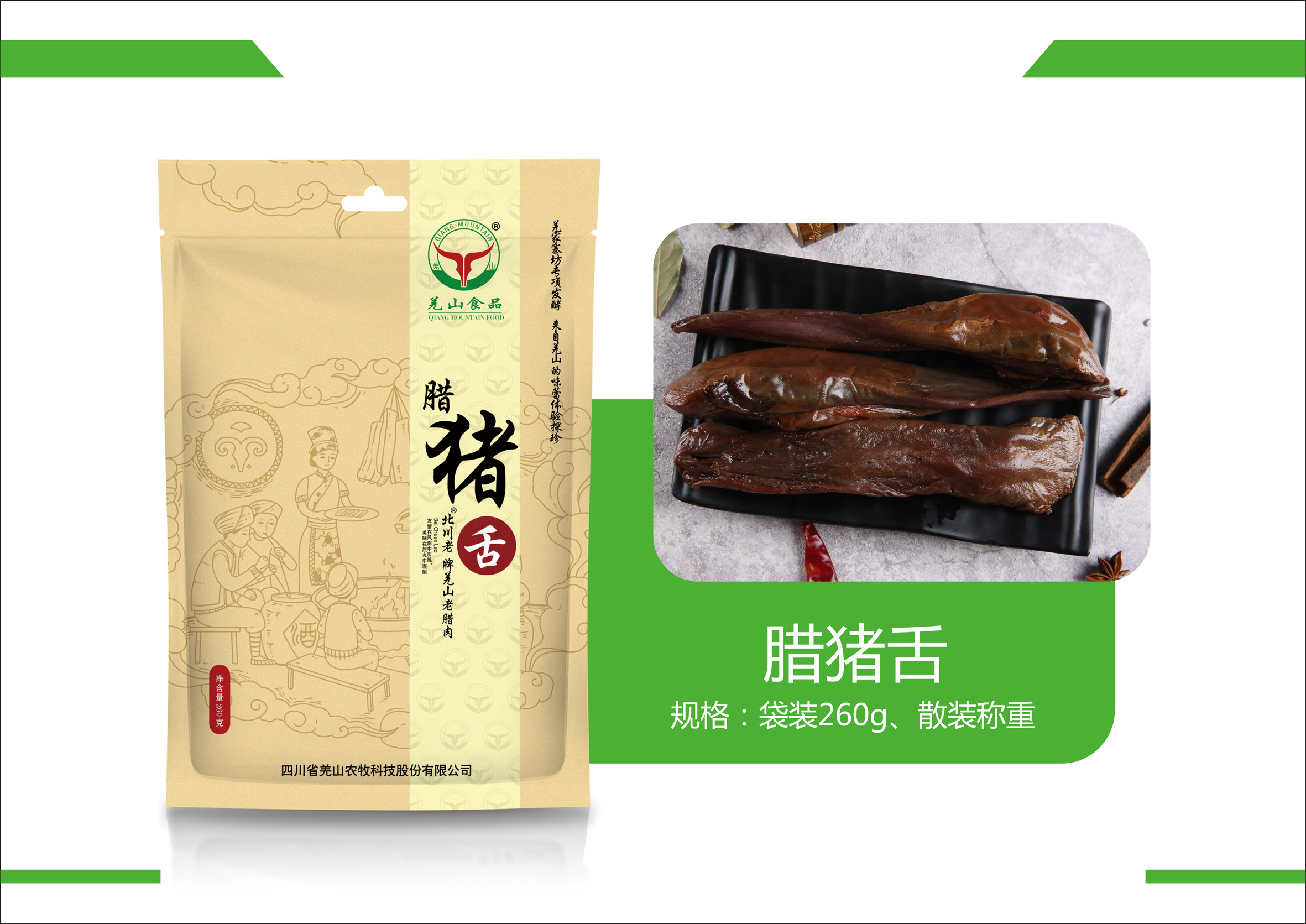 臘豬舌